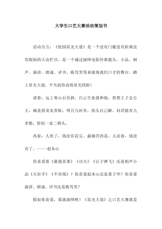 大学生口艺大赛活动策划书