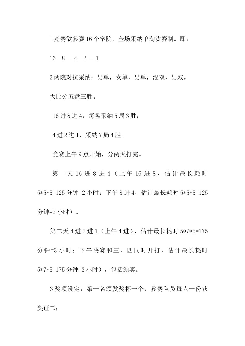 大学生台球大赛活动策划书_第3页