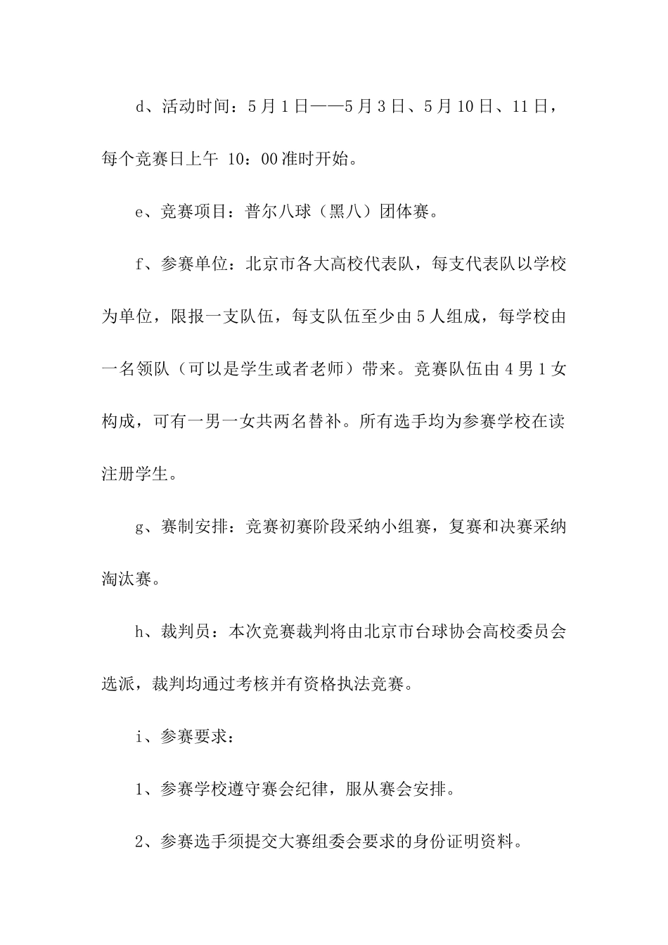 大学生台球联赛-活动策划书_第2页