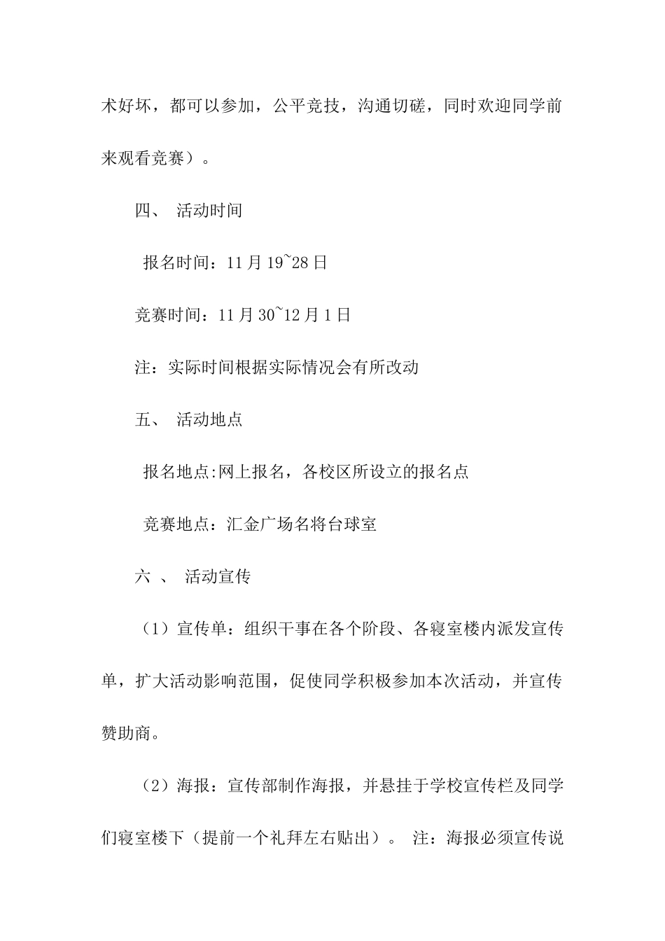 大学生台球赛策划书_第2页