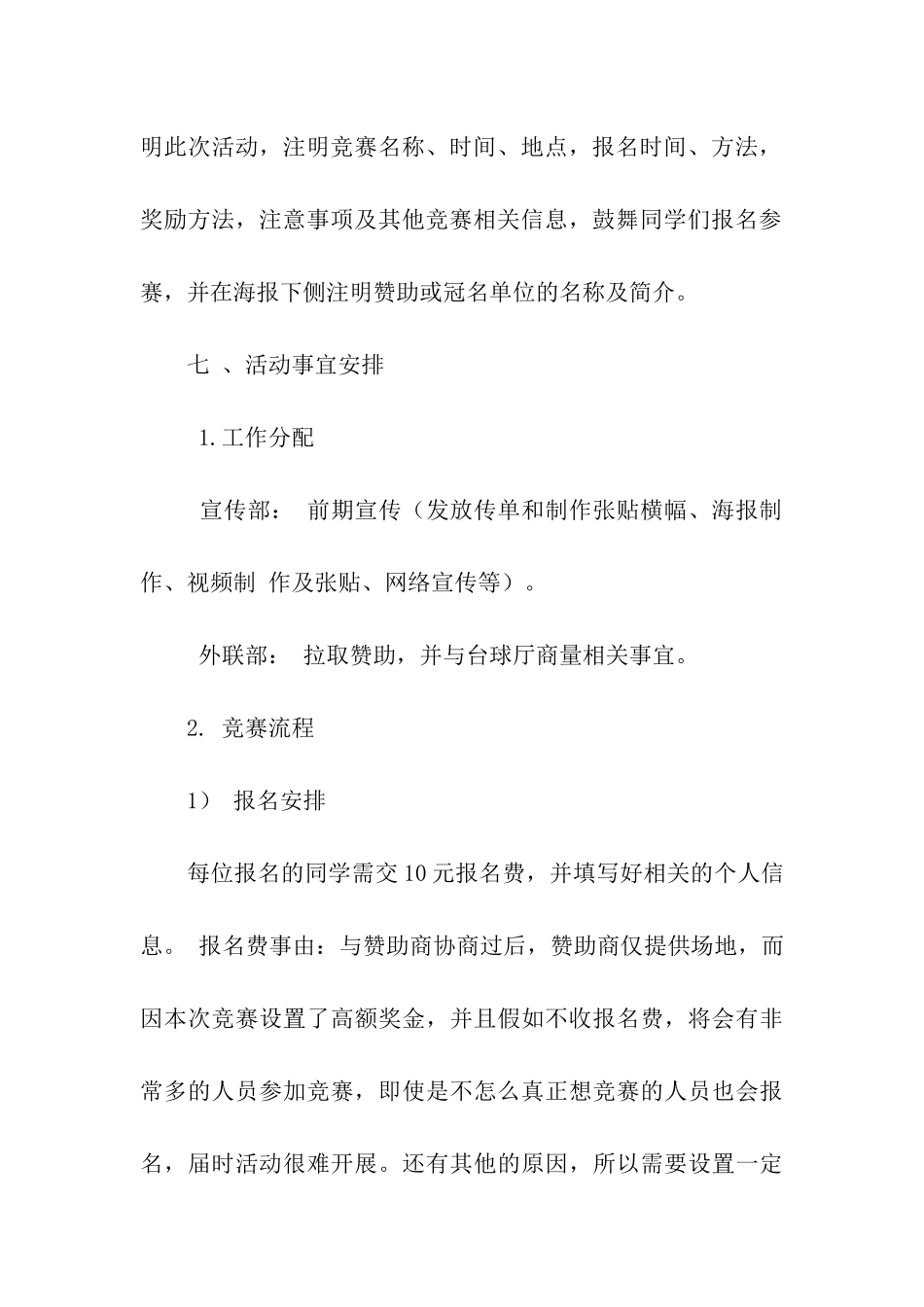 大学生台球赛策划书_第3页