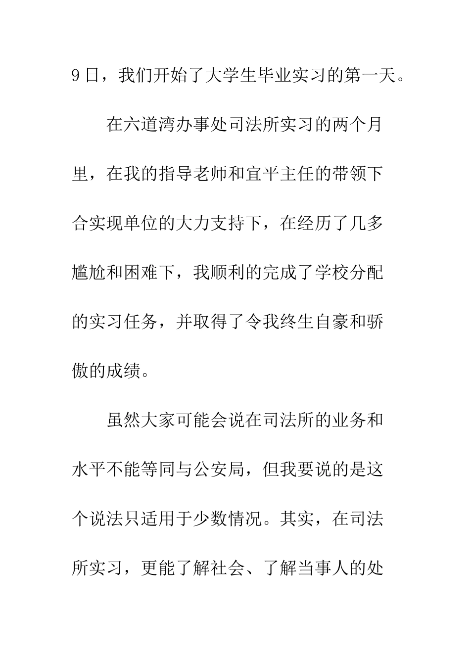 大学生司法实习报告--精编范文_第2页