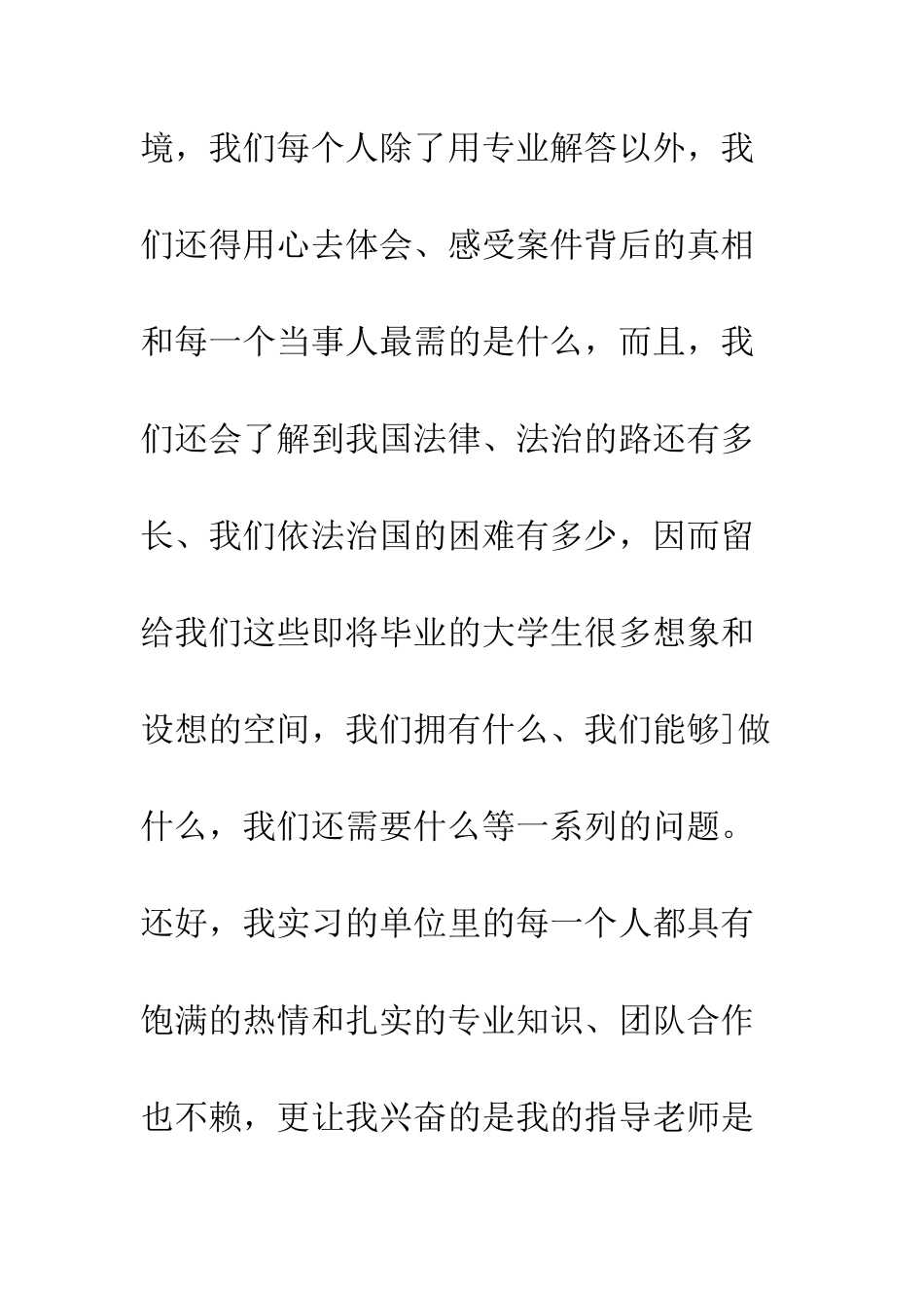 大学生司法实习报告--精编范文_第3页
