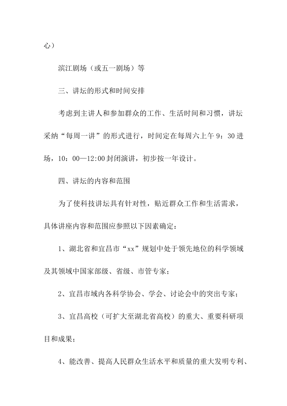 大学生各类比赛活动策划书_第2页
