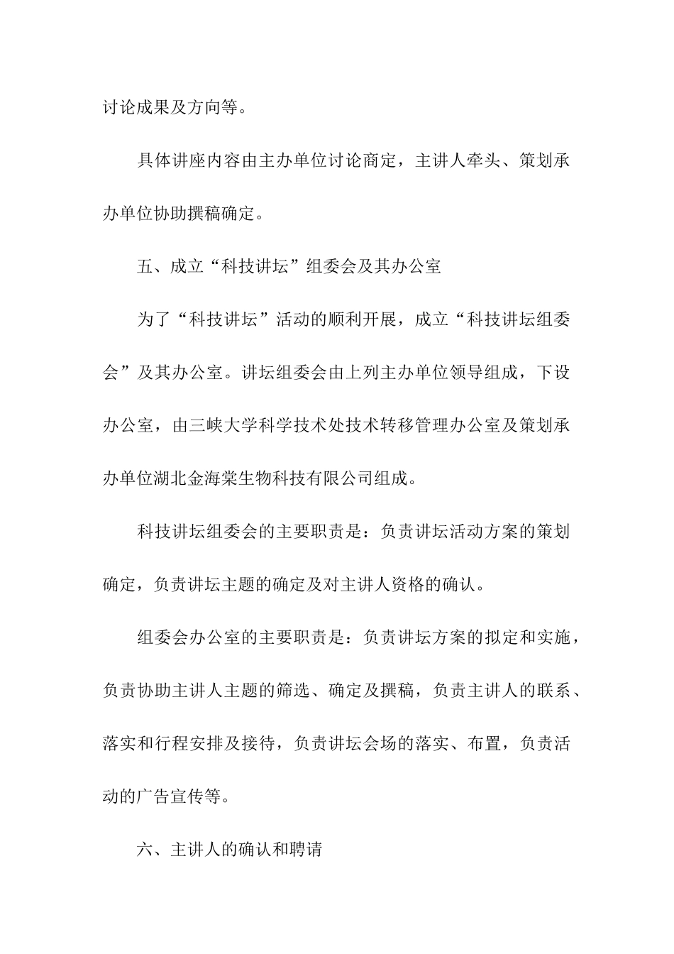 大学生各类比赛活动策划书_第3页