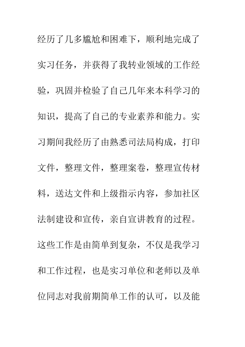 大学生司法局实习报告--精编范文_第2页