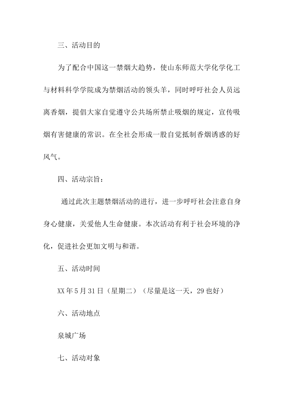 大学生各类活动策划书两篇_第2页