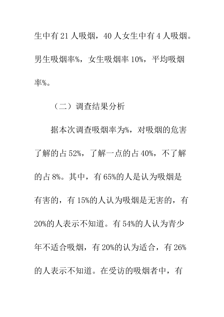 大学生吸烟调查报告--精编范文_第3页