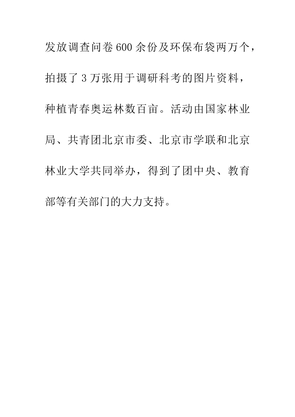大学生向公众宣传健康生活_第2页