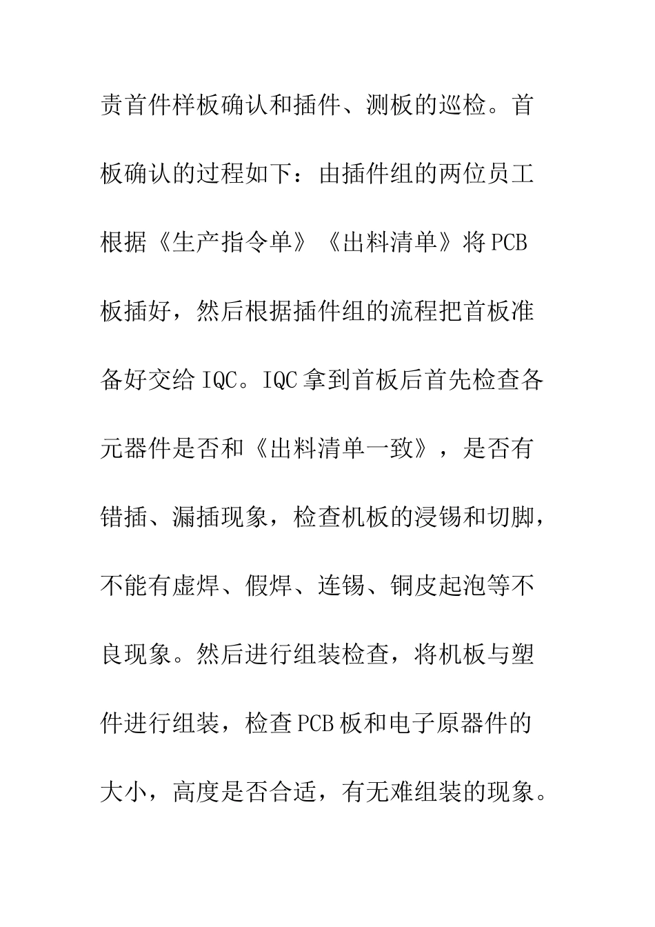 大学生品质部实习总结--精编范文_第2页