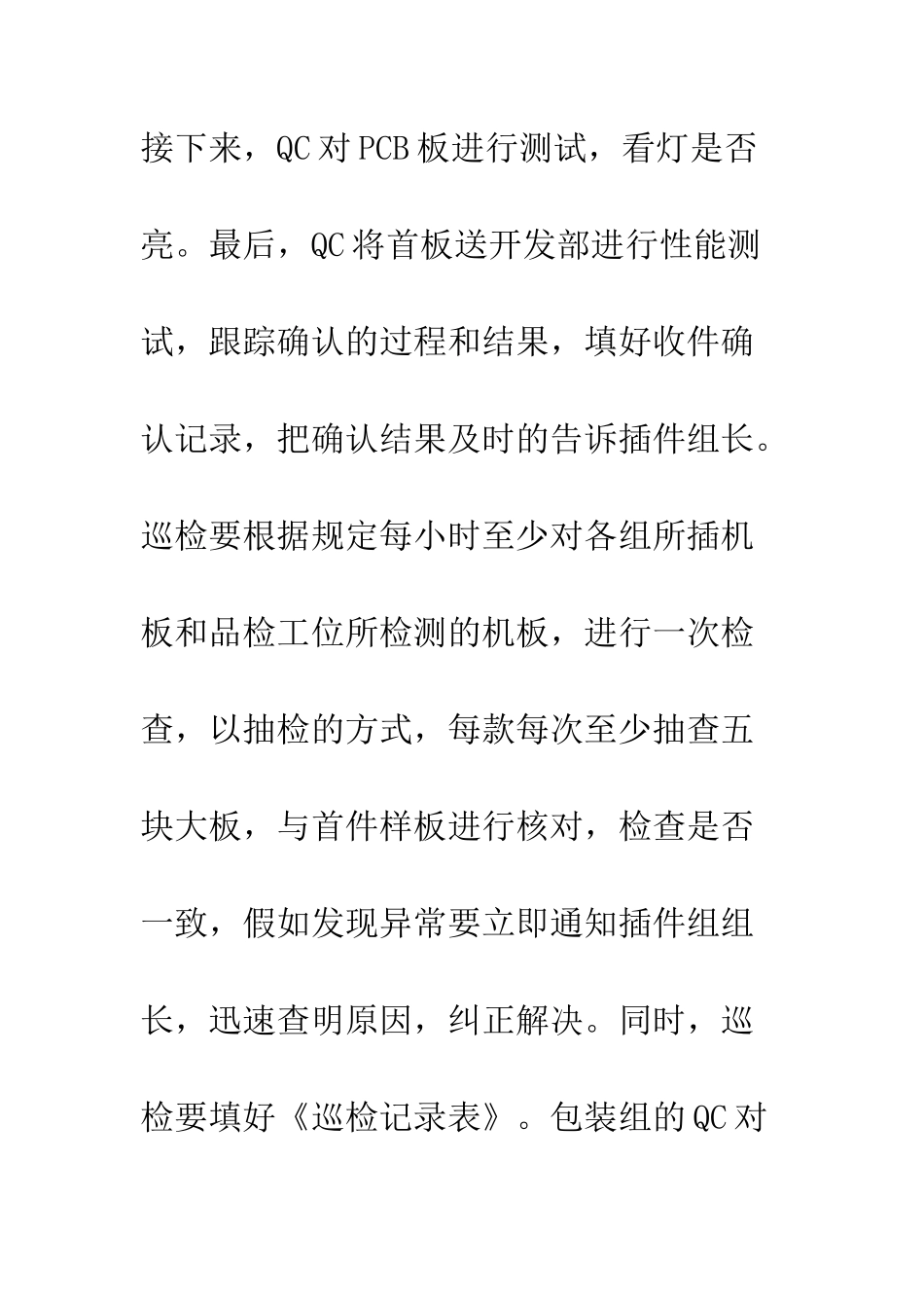 大学生品质部实习总结--精编范文_第3页
