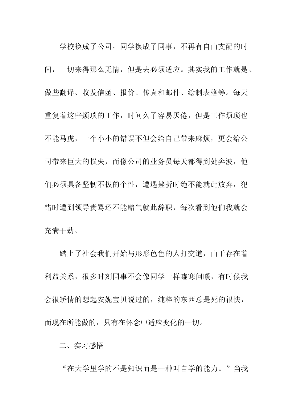 大学生售楼部实习周记_第2页