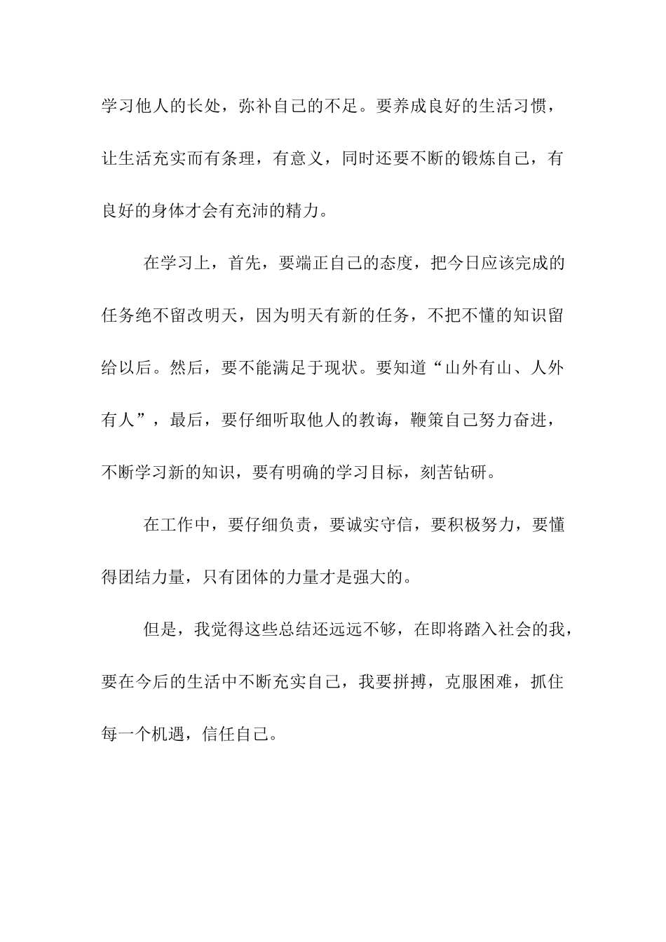 大学生四年大学学习生活自我鉴定_第3页