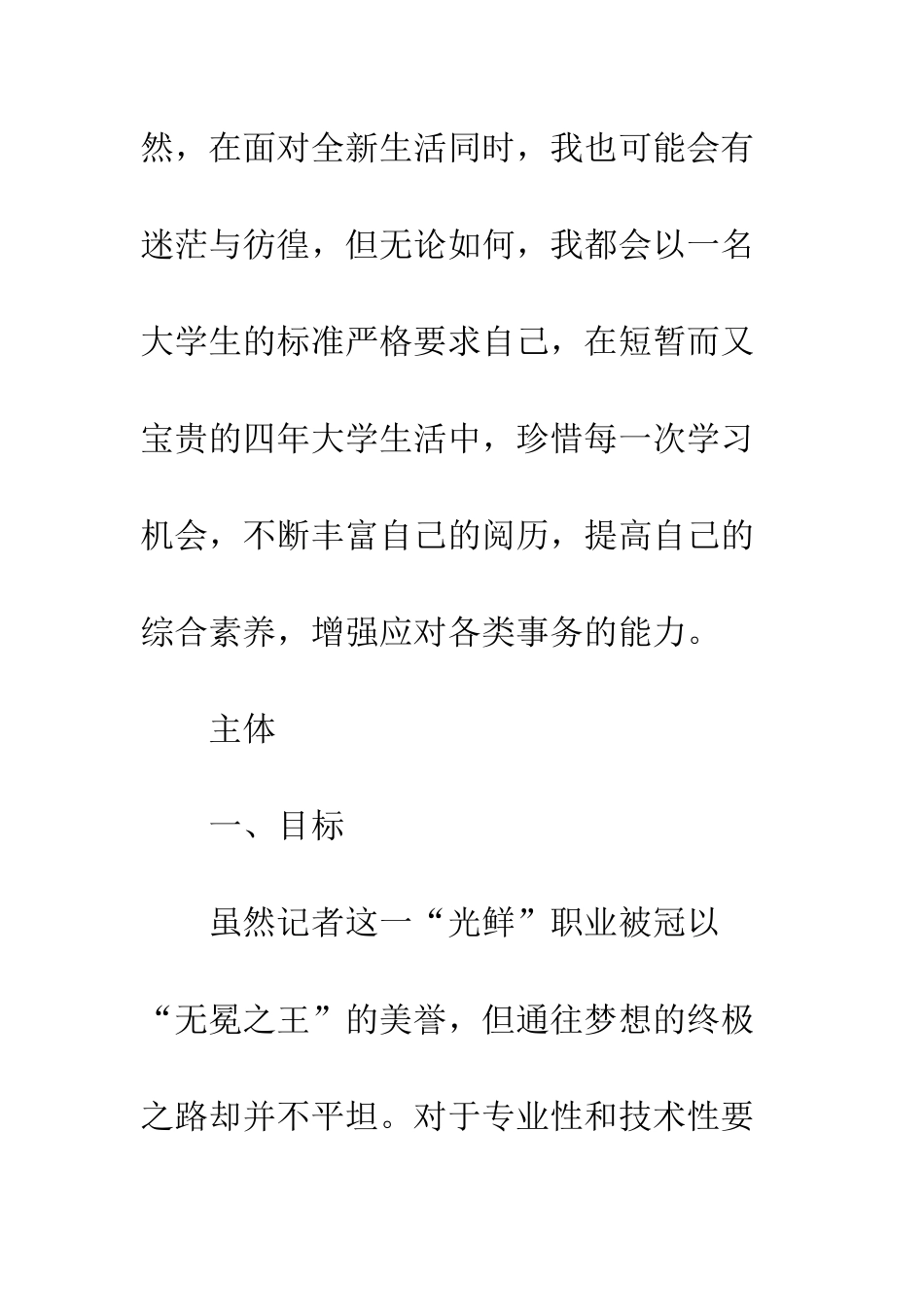大学生四年个人学习计划书精彩样本欣赏--精编范文_第2页