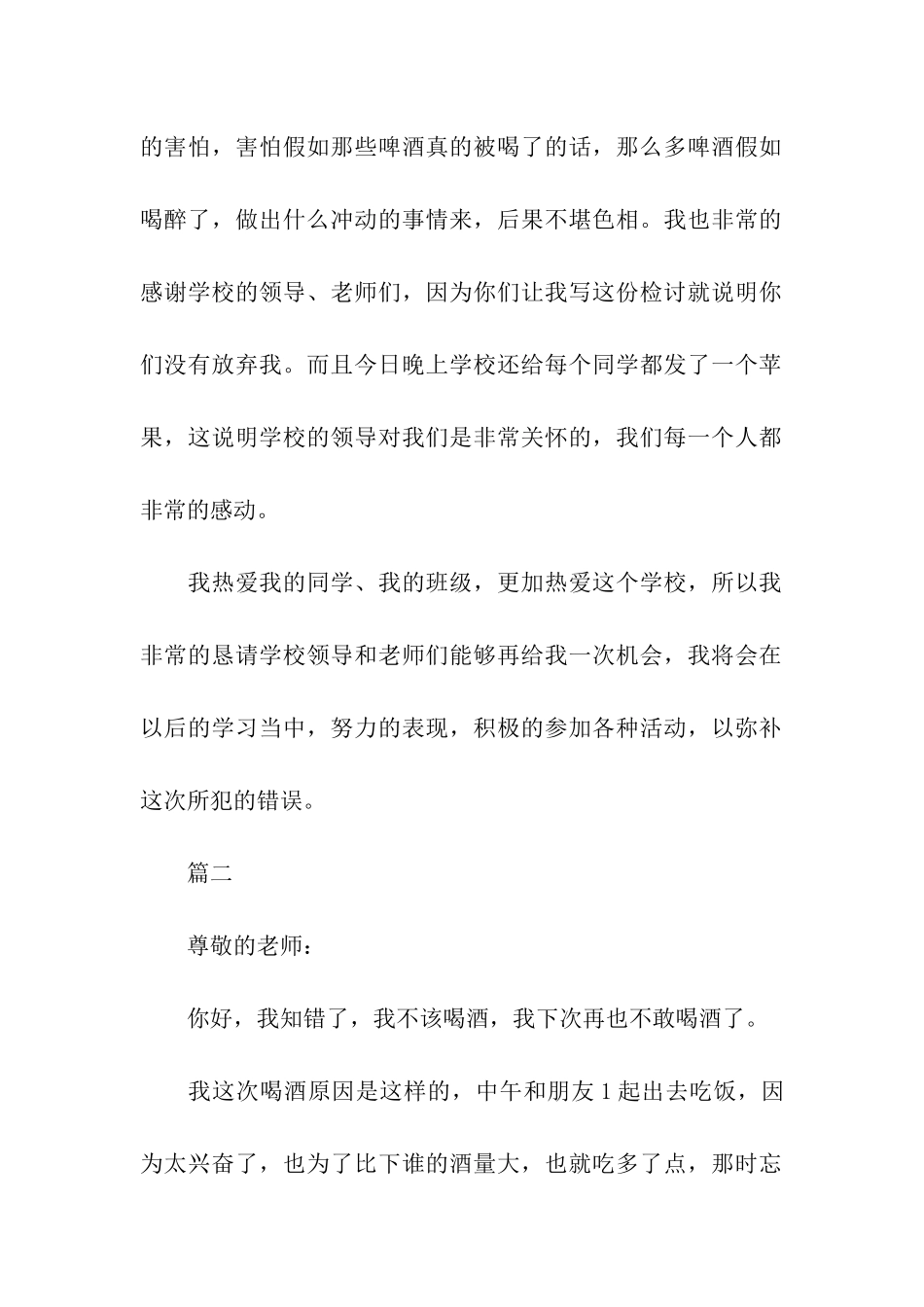 大学生喝酒检讨书_第2页