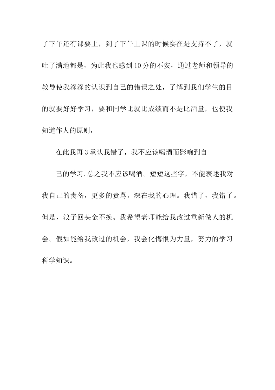 大学生喝酒检讨书_第3页