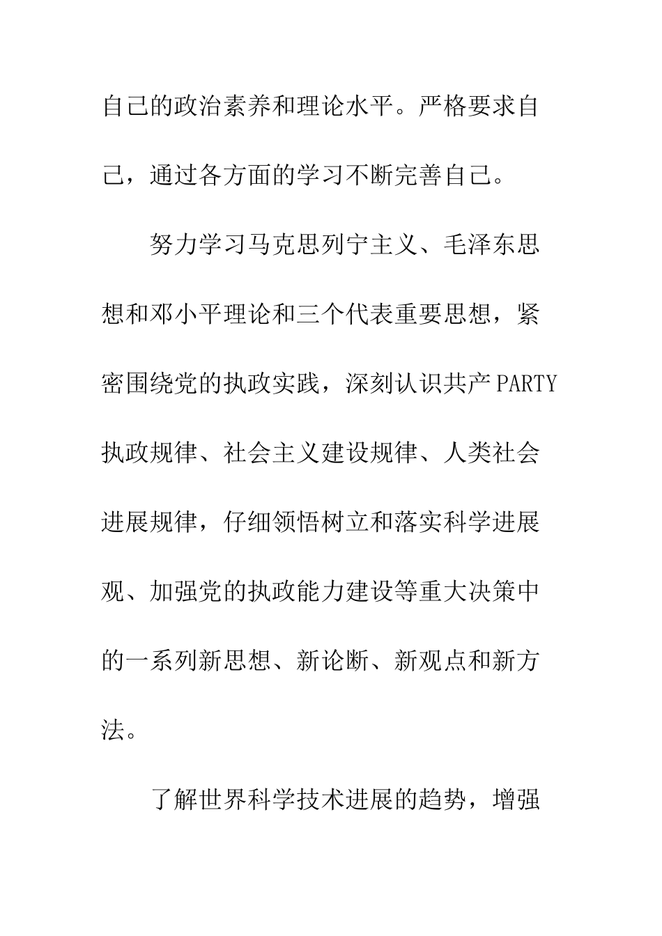 大学生团员年度自我总结--精编范文_第2页