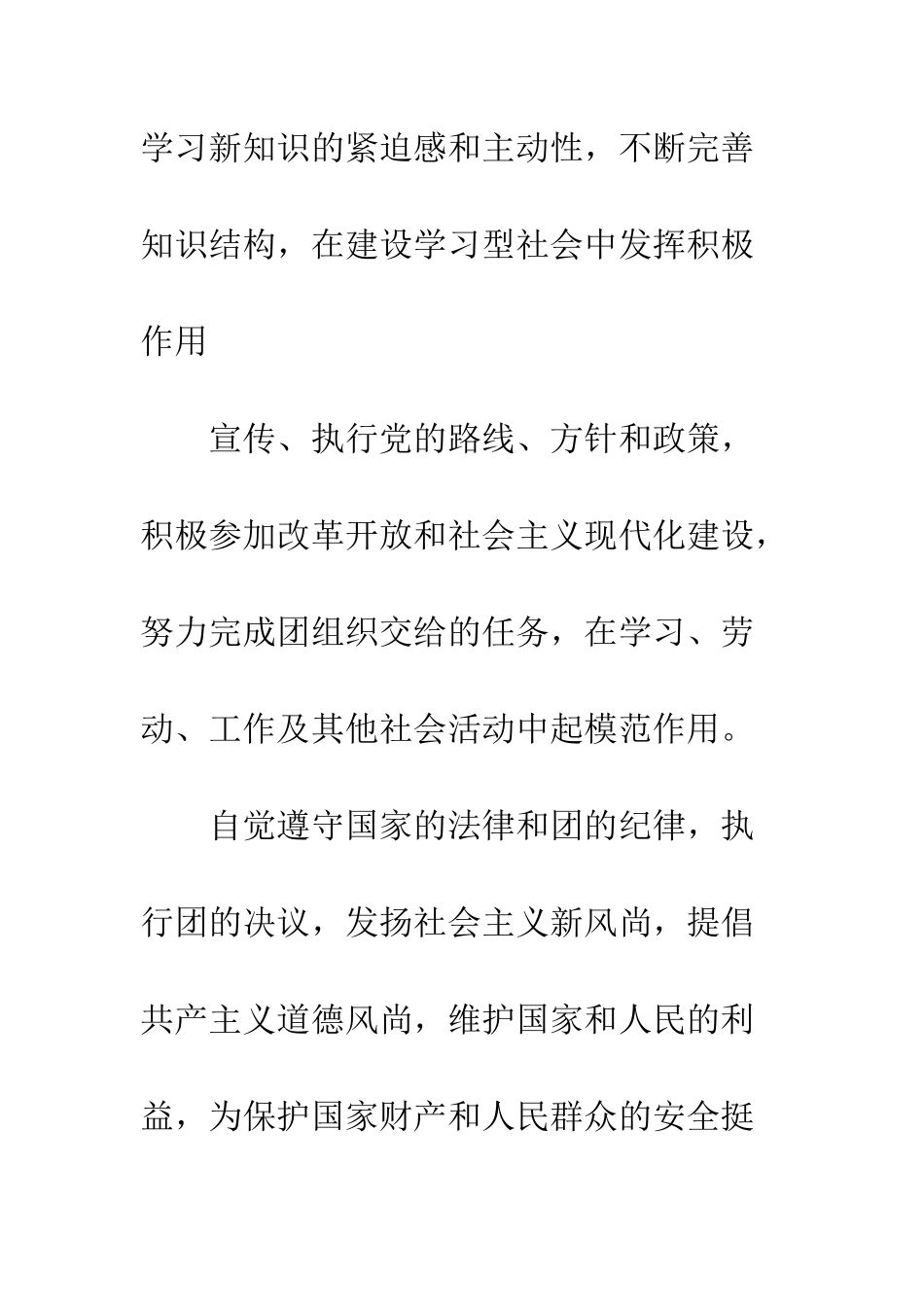 大学生团员年度自我总结--精编范文_第3页