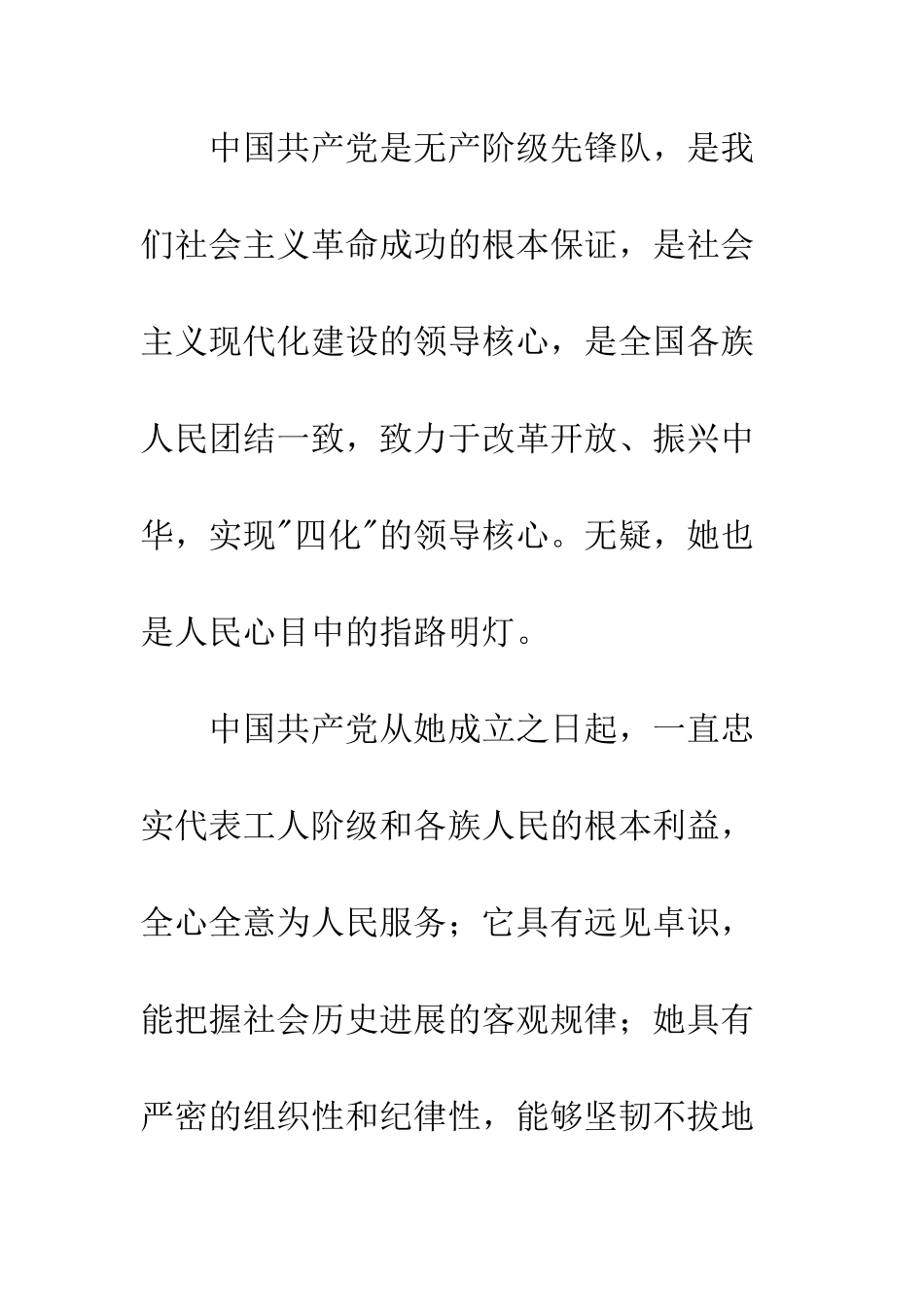 大学生团员入党申请书范文-精编范文_第2页