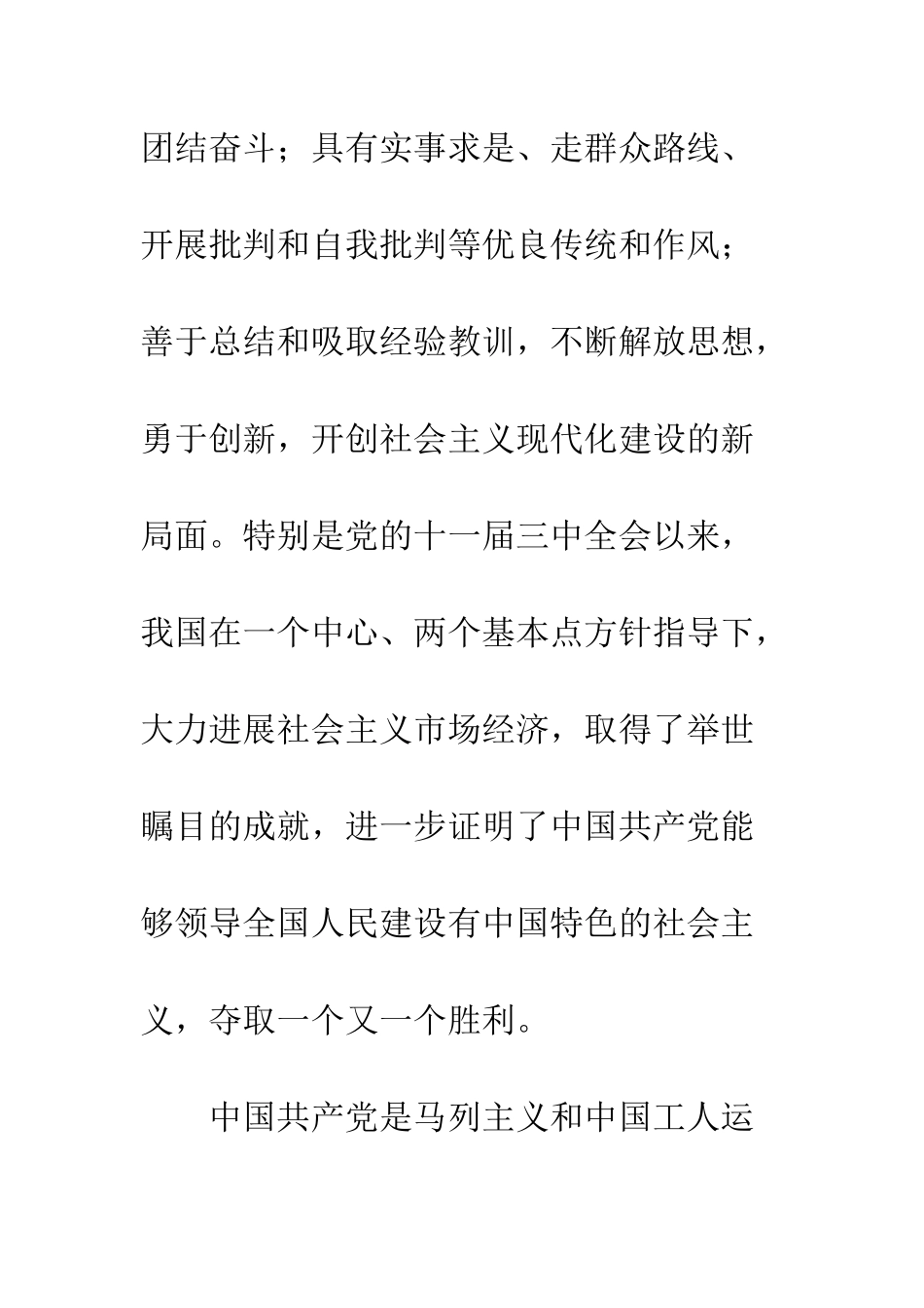 大学生团员入党申请书范文-精编范文_第3页