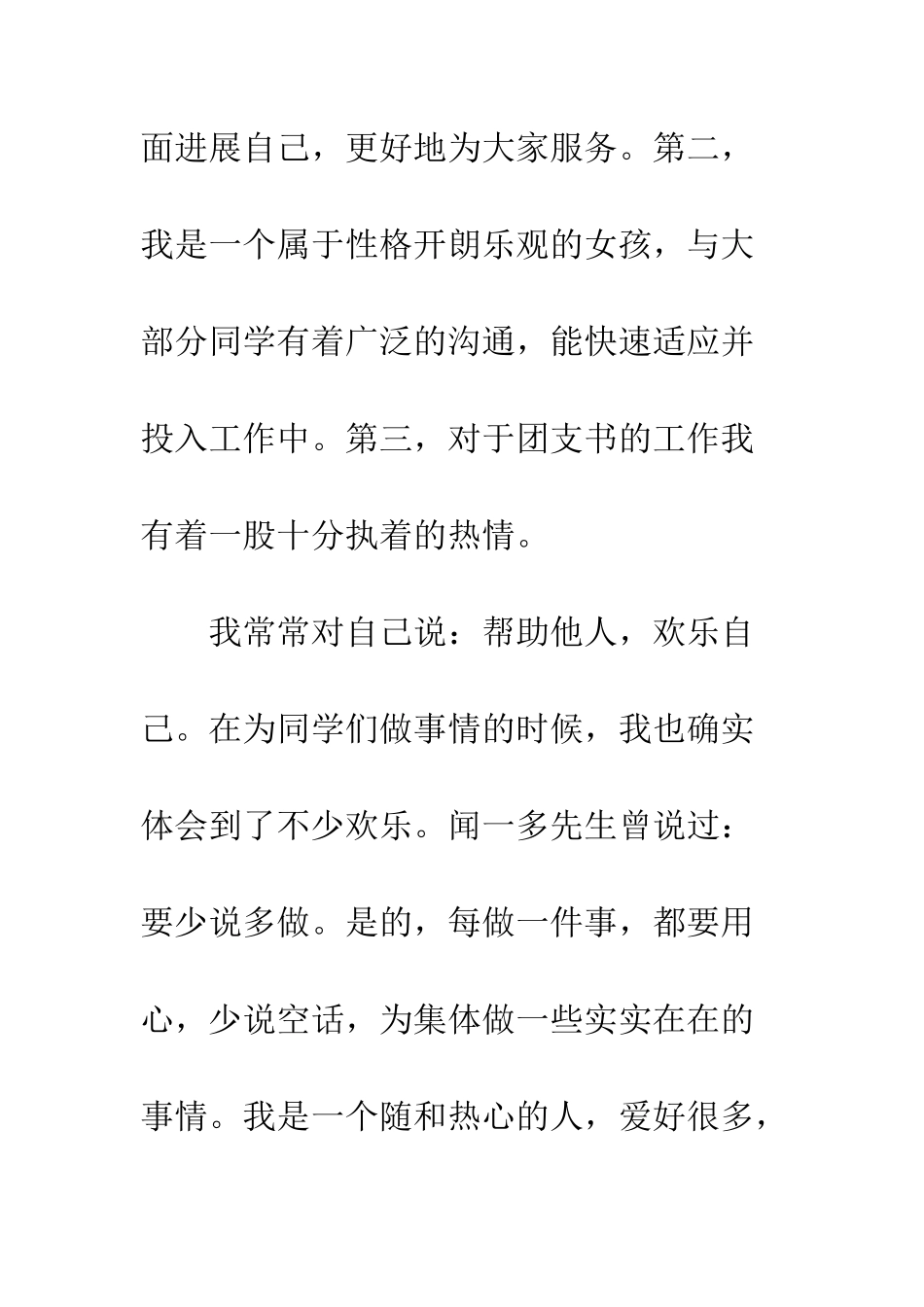 大学生团支书竞选稿5篇--精编范文_第3页