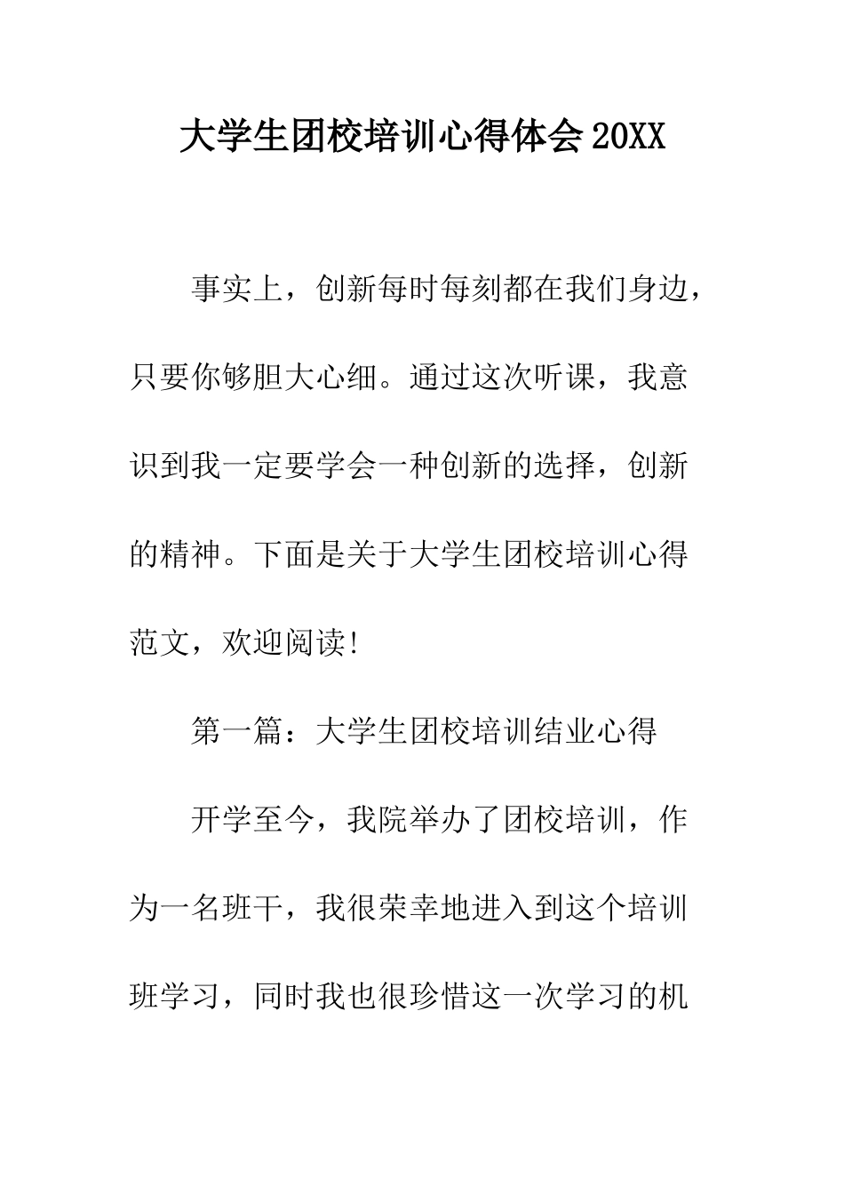 大学生团校培训心得体会2025--精编范文_第1页