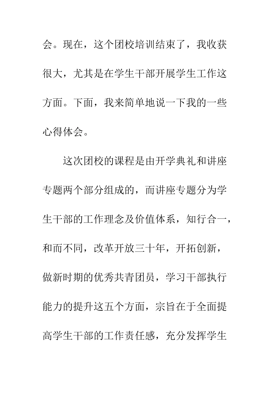 大学生团校培训心得体会2025--精编范文_第2页