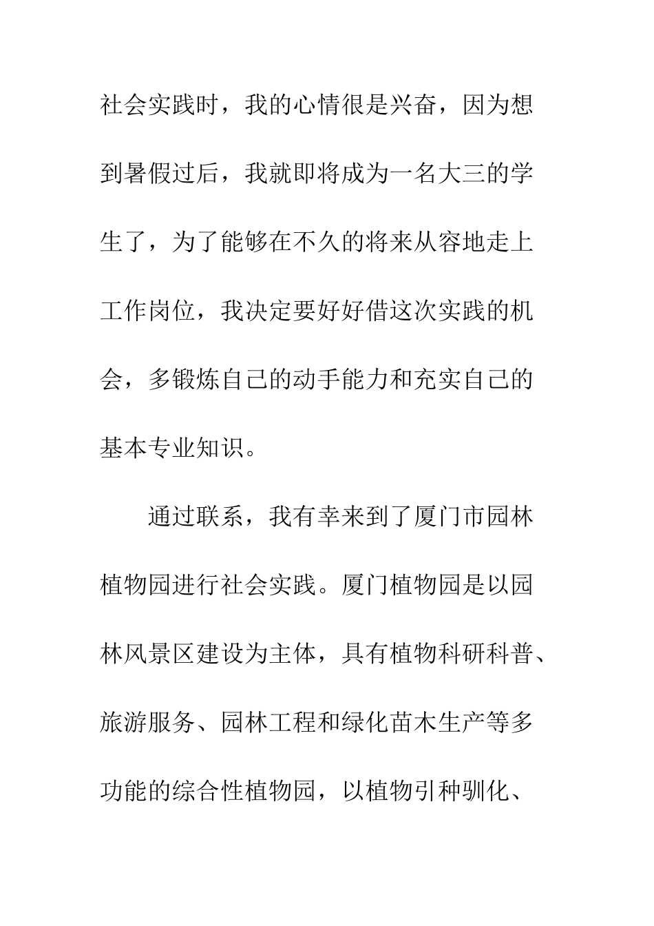 大学生园艺社会实践报告--精编范文_第2页