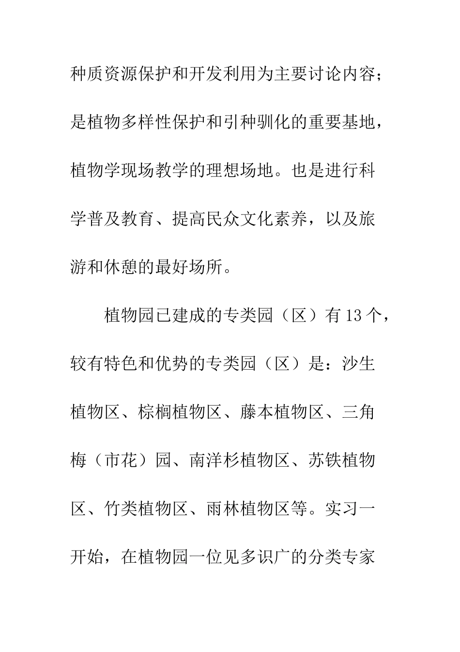 大学生园艺社会实践报告--精编范文_第3页