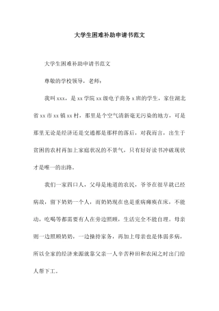 大学生困难补助申请书范文
