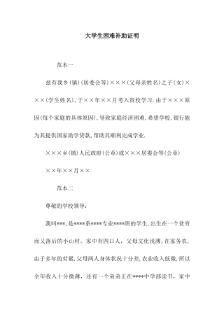 大学生困难补助证明