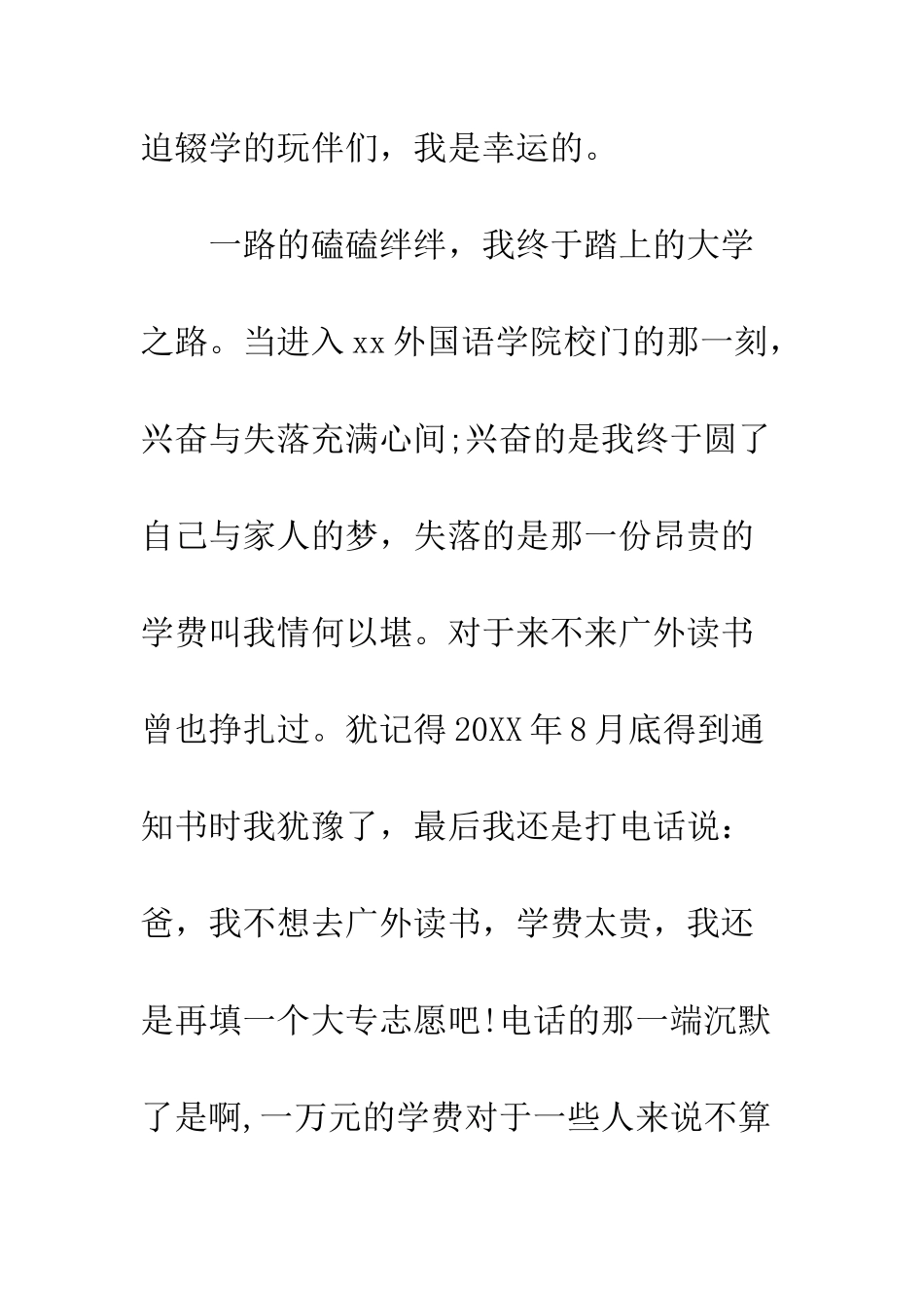 大学生国家助学金感谢信范文--精编范文_第2页