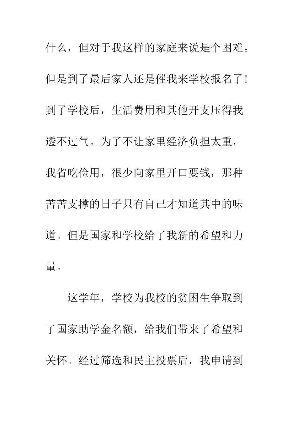 大学生国家助学金感谢信范文--精编范文_第3页