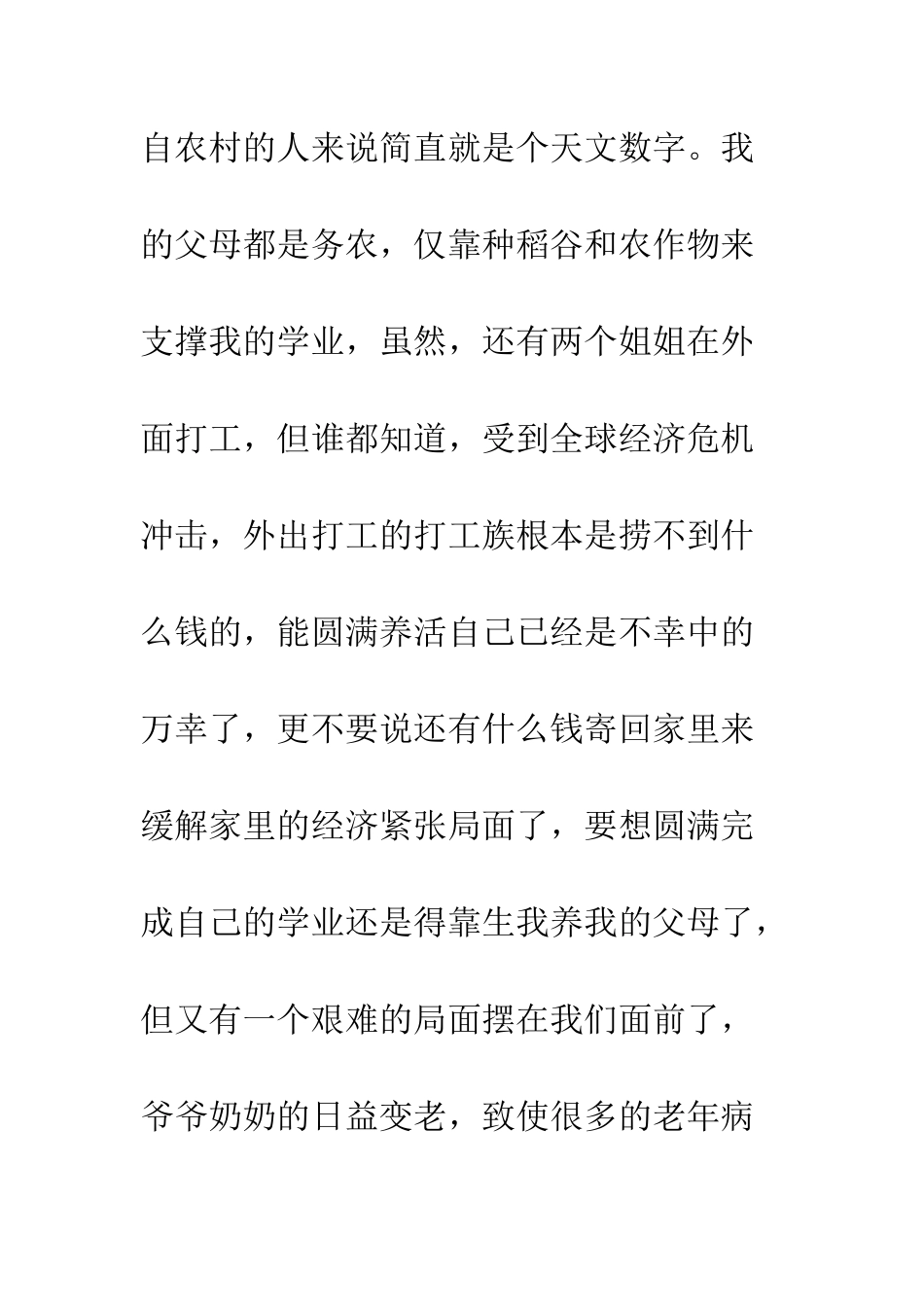 大学生国家助学金申请书范文--精编范文_第2页