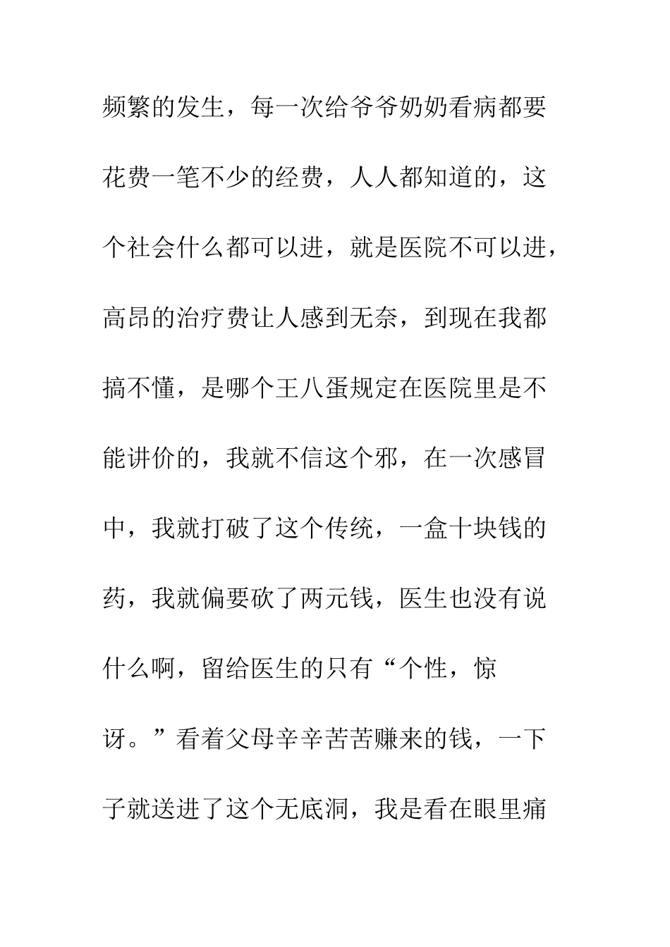 大学生国家助学金申请书范文--精编范文_第3页