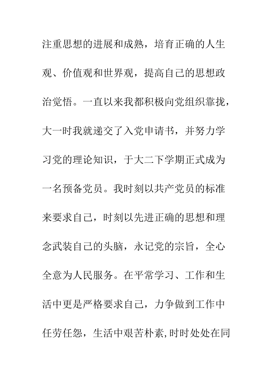 大学生国家奖学金申请书--精编范文_第3页