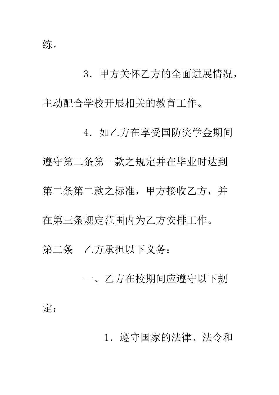 大学生国防奖学金协议--精编范文_第3页