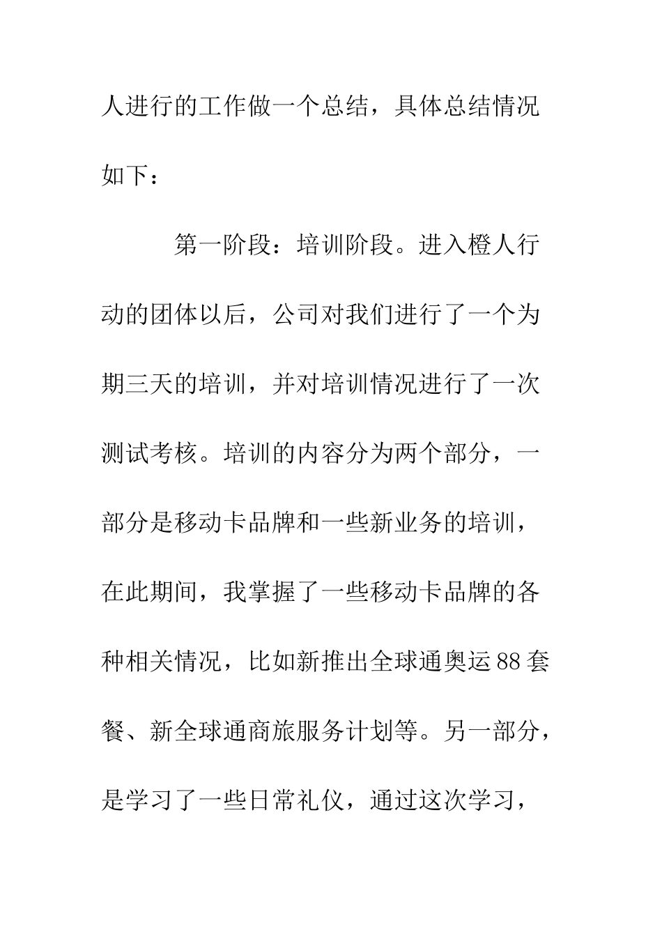 大学生在公司实习工作总结--精编范文_第2页