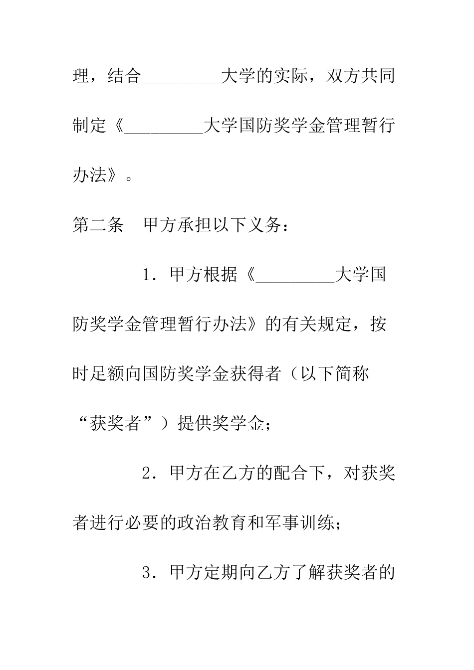 大学生国防奖学金协议书--精编范文_第2页