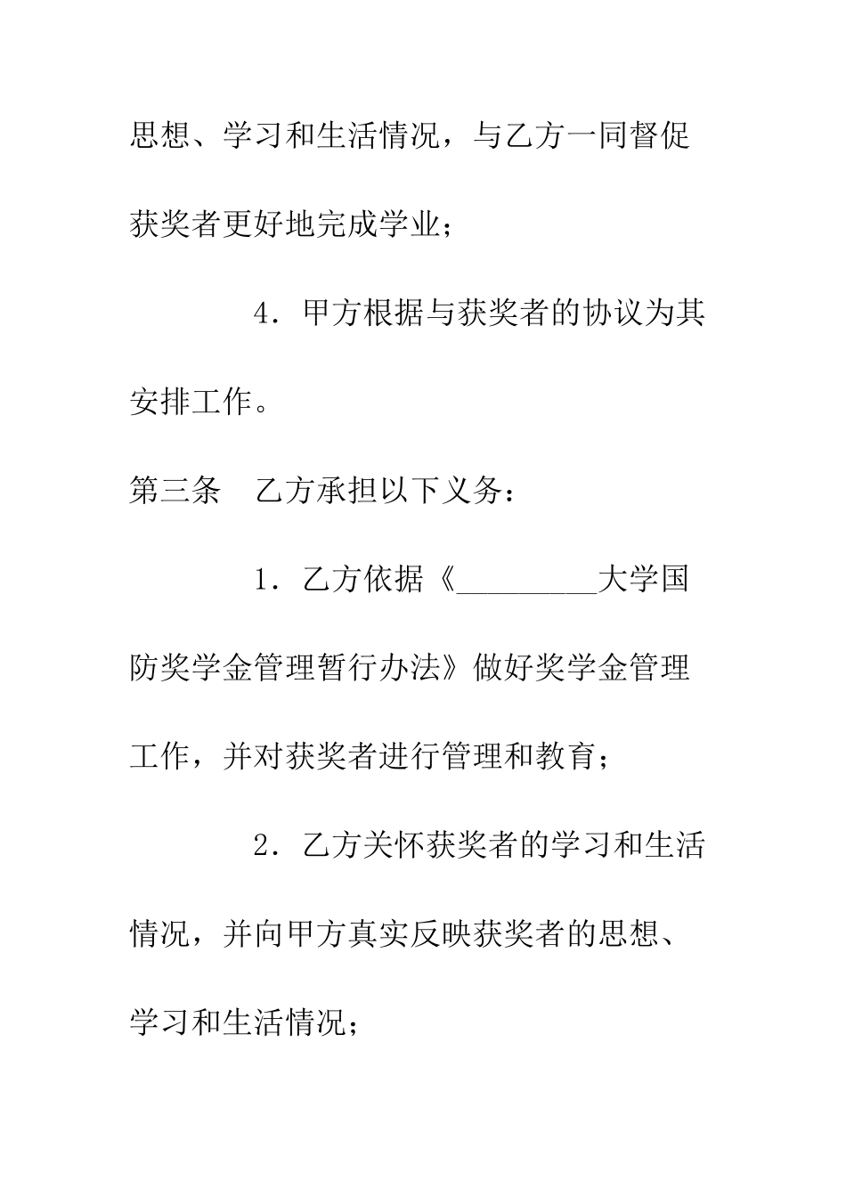 大学生国防奖学金协议书--精编范文_第3页