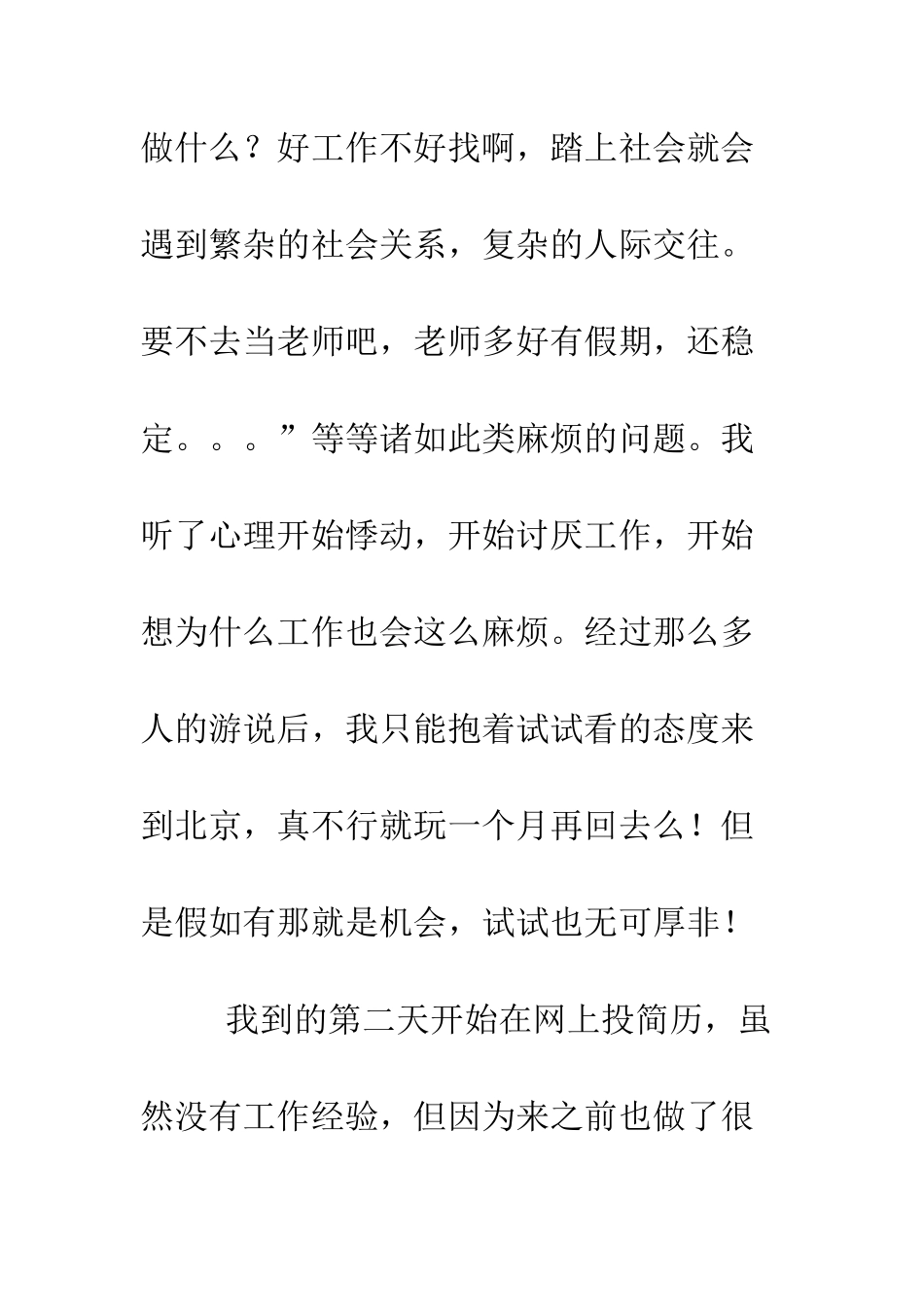 大学生在公司的实习报告--精编范文_第2页