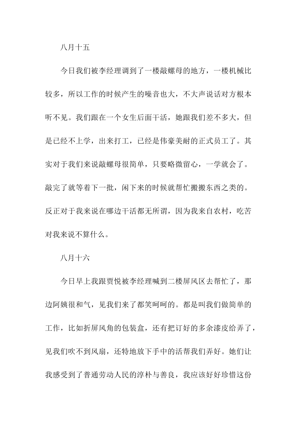 大学生在家俱公司的实习日志_第3页
