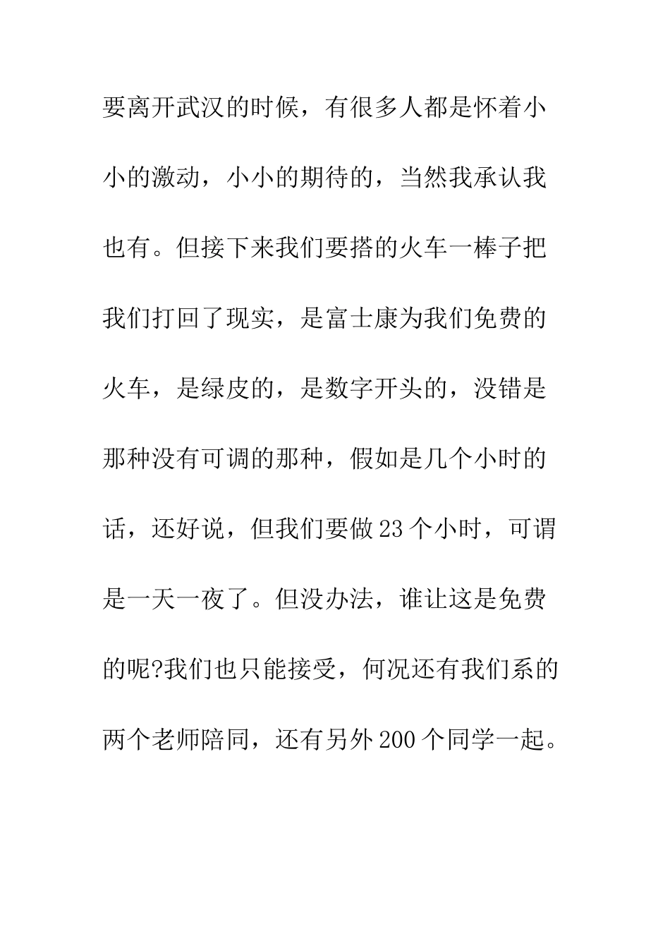 大学生在富士康实习心得体会--精编范文_第3页