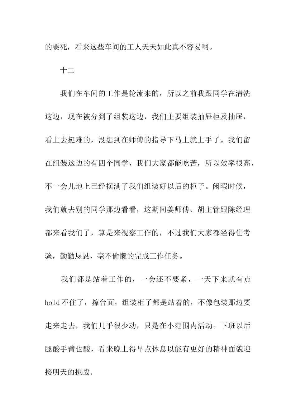 大学生在家俱公司的实习日记_第2页