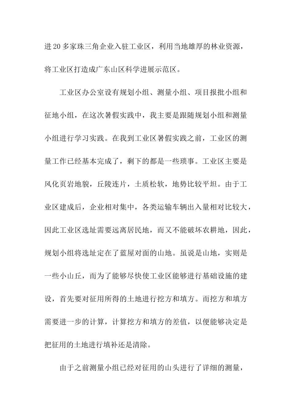 大学生在工业园区实习报告范文_第2页