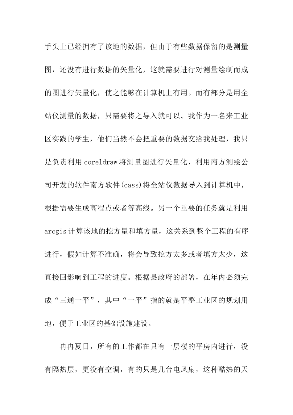 大学生在工业园区实习报告范文_第3页