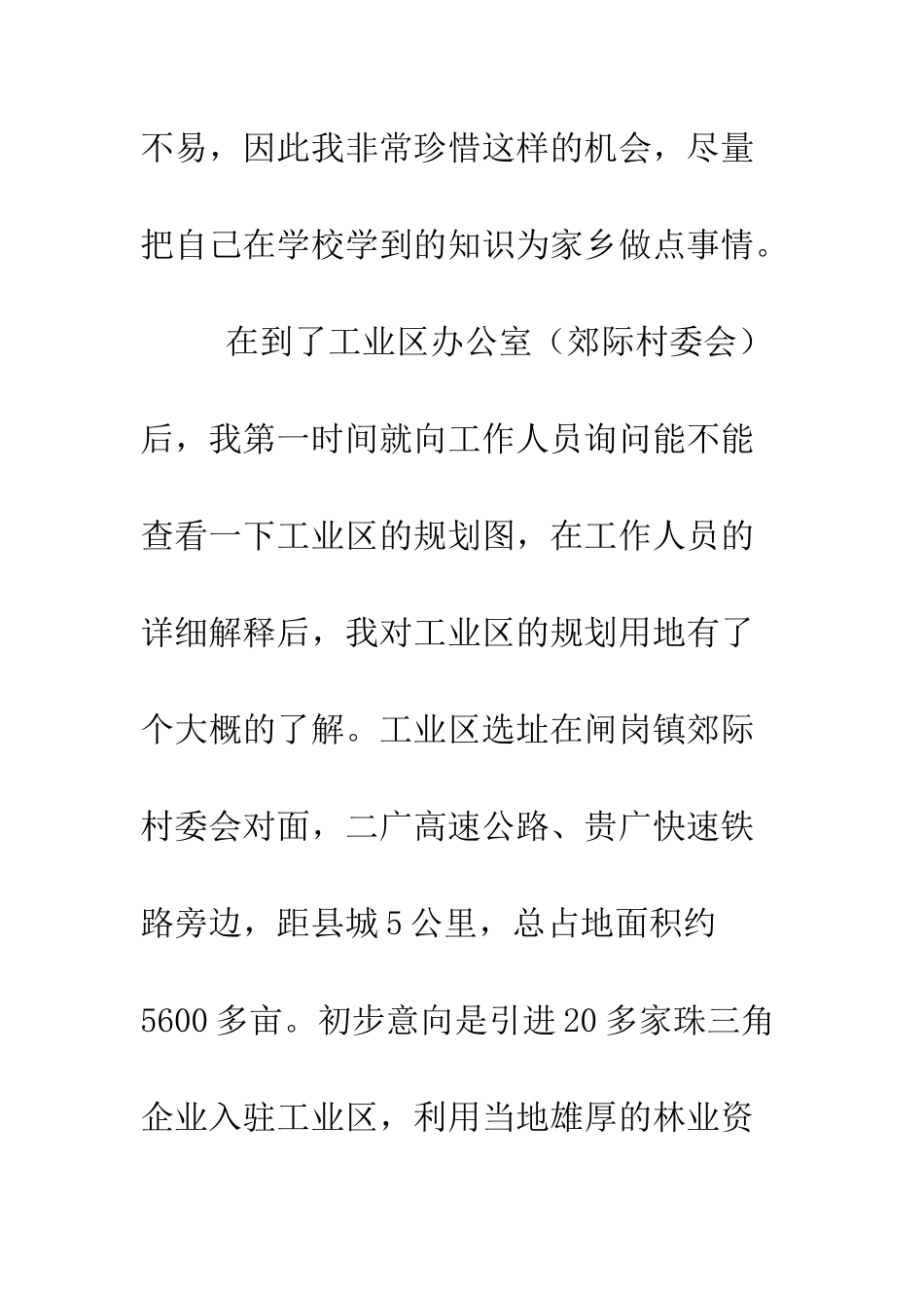 大学生在工业园区的暑期社会实践报告--精编范文_第2页