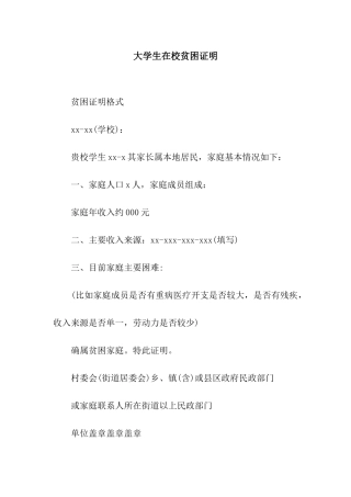 大学生在校贫困证明