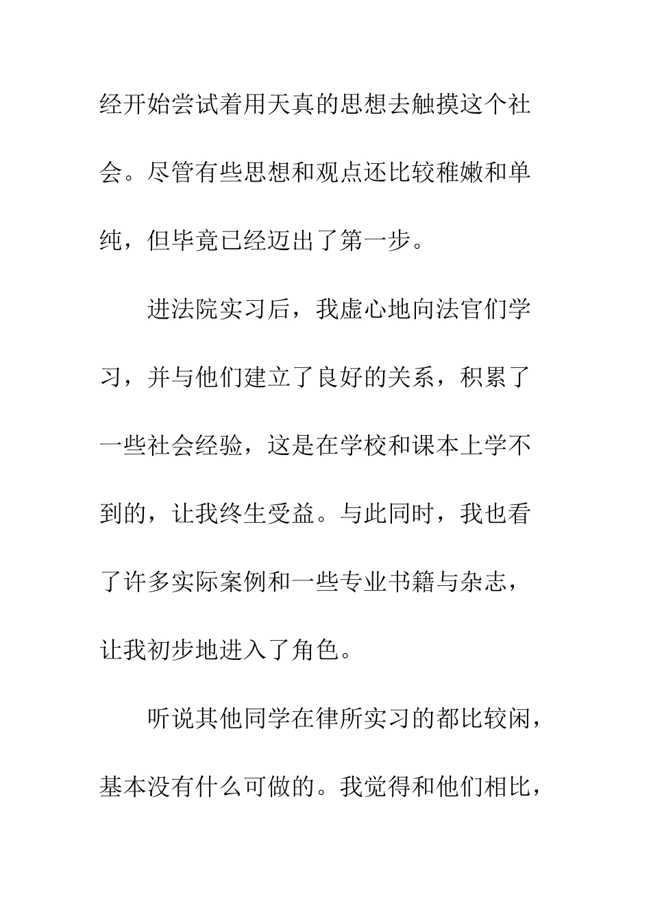 大学生在法院实习工作体会--精编范文_第2页