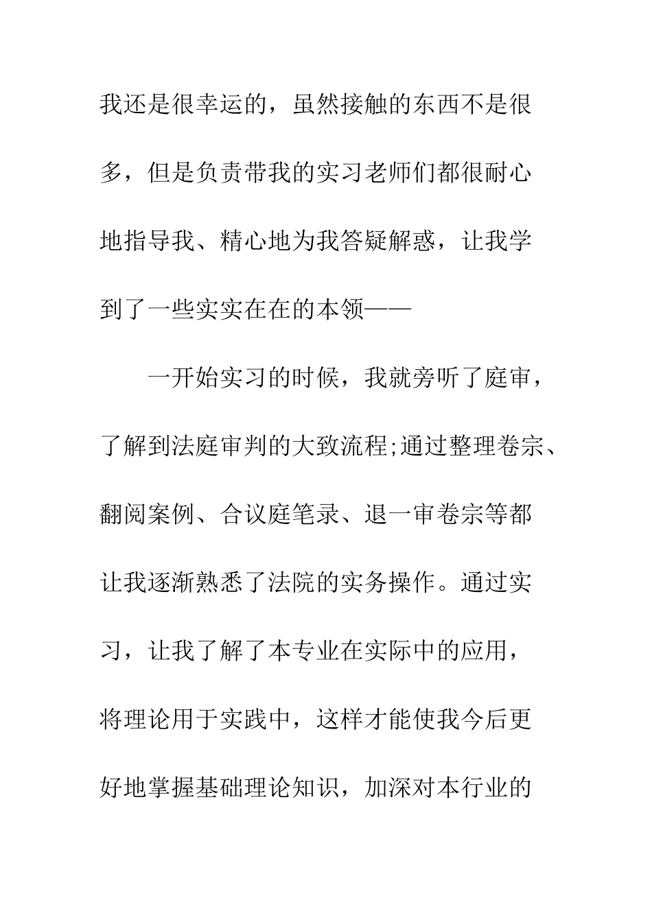 大学生在法院实习工作体会--精编范文_第3页